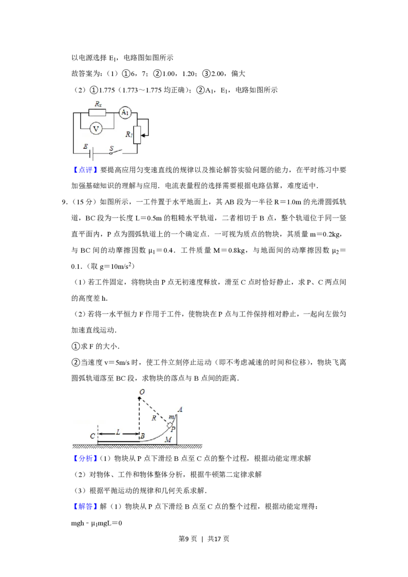 2012年高考物理试卷（山东）（解析卷）_物理历年高考真题_新&middot;PDF版2008-2025&middot;高考物理真题_物理（按年份分类）2008-2025_2012&middot;高考物理真题