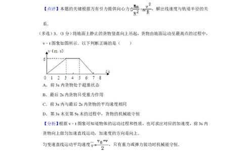 2012年高考物理试卷（山东）（解析卷）_物理历年高考真题_新&middot;PDF版2008-2025&middot;高考物理真题_物理（按年份分类）2008-2025_2012&middot;高考物理真题