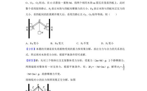 2012年高考物理试卷（山东）（解析卷）_物理历年高考真题_新&middot;PDF版2008-2025&middot;高考物理真题_物理（按年份分类）2008-2025_2012&middot;高考物理真题
