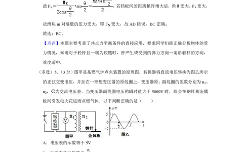 2012年高考物理试卷（山东）（解析卷）_物理历年高考真题_新&middot;PDF版2008-2025&middot;高考物理真题_物理（按年份分类）2008-2025_2012&middot;高考物理真题