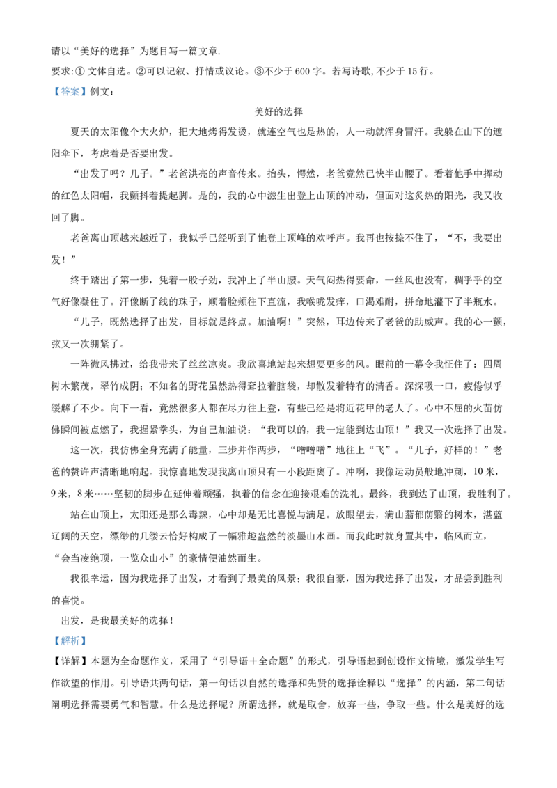 精品解析：山东省聊城市2020年中考语文试题（解析版）_中考真题_1.语文中考真题2015-2024年_2020全国多省多地中考语文真题96份_语文真题2020