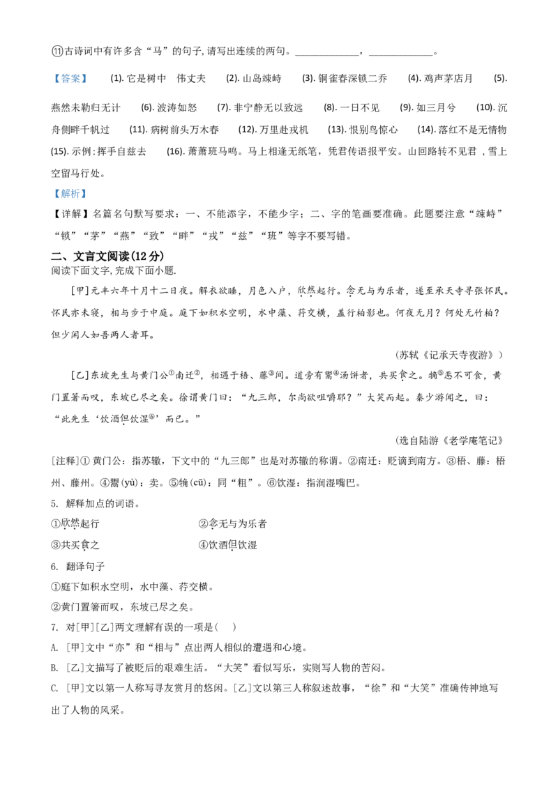 精品解析：山东省聊城市2020年中考语文试题（解析版）_中考真题_1.语文中考真题2015-2024年_2020全国多省多地中考语文真题96份_语文真题2020