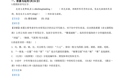 精品解析：山东省聊城市2020年中考语文试题（解析版）_中考真题_1.语文中考真题2015-2024年_2020全国多省多地中考语文真题96份_语文真题2020