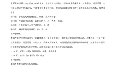 精品解析：山东省聊城市2020年中考语文试题（解析版）_中考真题_1.语文中考真题2015-2024年_2020全国多省多地中考语文真题96份_语文真题2020