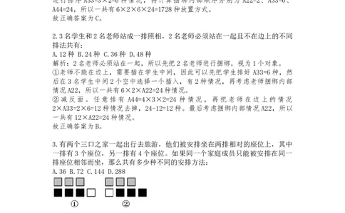 61764_100_1726928393731_2026考公资料_（12）小p公考_2025合集_行测小p公考（P神）公众号：上岸总站_数量关系_数量关系理论课讲义_数量关系理论课-第九讲-排列组合2