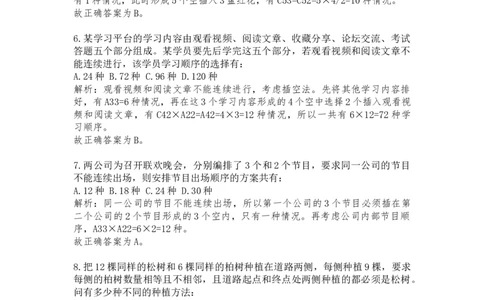 61764_100_1726928393731_2026考公资料_（12）小p公考_2025合集_行测小p公考（P神）公众号：上岸总站_数量关系_数量关系理论课讲义_数量关系理论课-第九讲-排列组合2