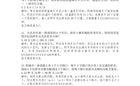 61764_100_1726928393731_2026考公资料_（12）小p公考_2025合集_行测小p公考（P神）公众号：上岸总站_数量关系_数量关系理论课讲义_数量关系理论课-第九讲-排列组合2