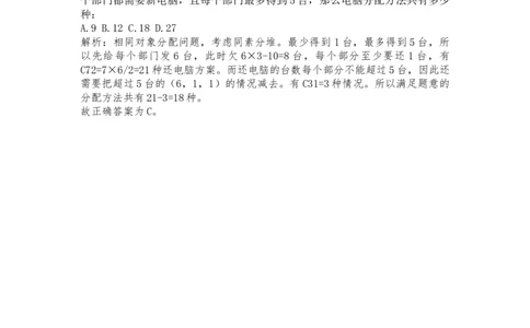 61764_100_1726928393731_2026考公资料_（12）小p公考_2025合集_行测小p公考（P神）公众号：上岸总站_数量关系_数量关系理论课讲义_数量关系理论课-第九讲-排列组合2