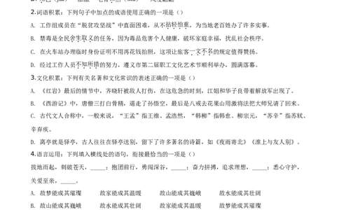 精品解析：贵州省遵义市2019年中考语文试题（原卷版）_中考真题_1.语文中考真题2015-2024年_2019年全国中考语文154份_2019年全国中考YuWen154份