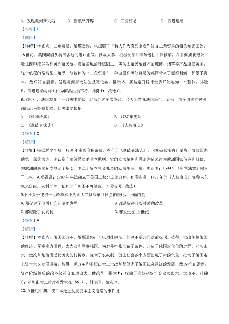 精品解析：辽宁省辽阳市2020年中考历史试题（解析版）_中考真题_6.历史中考真题2015-2024年_2020历史真题79份_2020年中考真题精品解析历史(辽宁辽阳卷)精编word版