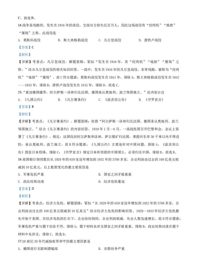 精品解析：辽宁省辽阳市2020年中考历史试题（解析版）_中考真题_6.历史中考真题2015-2024年_2020历史真题79份_2020年中考真题精品解析历史(辽宁辽阳卷)精编word版