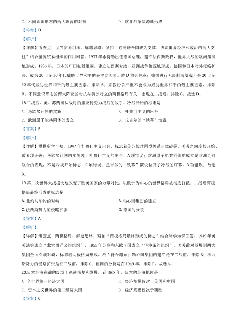 精品解析：辽宁省辽阳市2020年中考历史试题（解析版）_中考真题_6.历史中考真题2015-2024年_2020历史真题79份_2020年中考真题精品解析历史(辽宁辽阳卷)精编word版