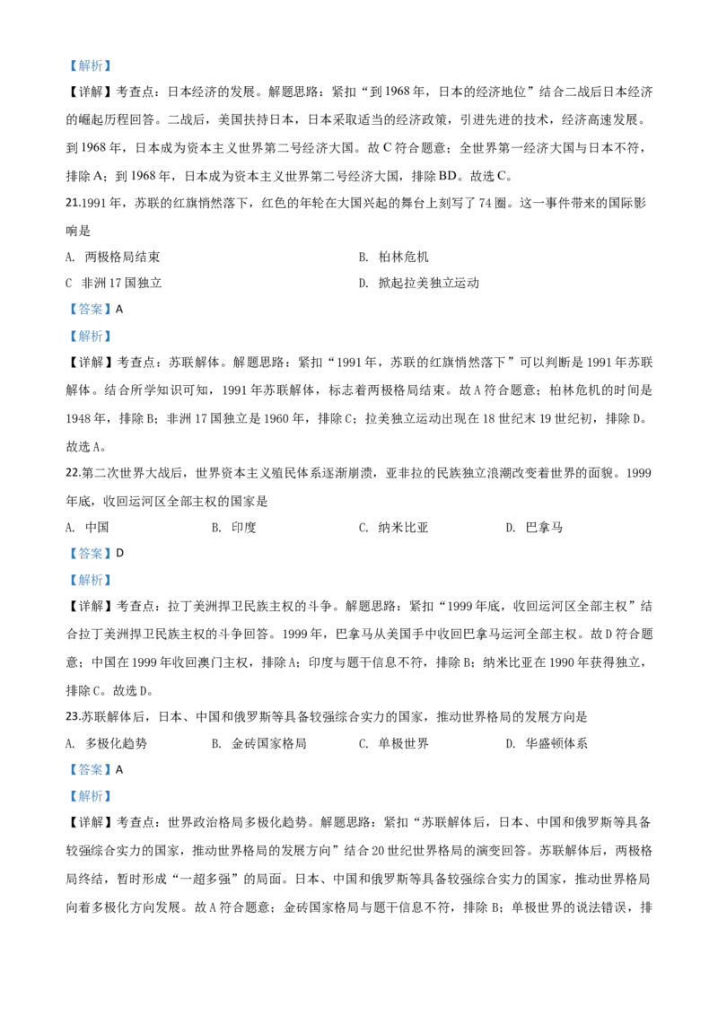 精品解析：辽宁省辽阳市2020年中考历史试题（解析版）_中考真题_6.历史中考真题2015-2024年_2020历史真题79份_2020年中考真题精品解析历史(辽宁辽阳卷)精编word版