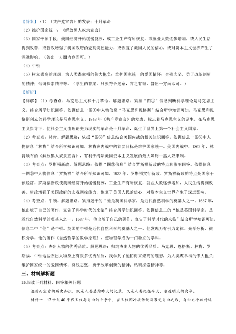 精品解析：辽宁省辽阳市2020年中考历史试题（解析版）_中考真题_6.历史中考真题2015-2024年_2020历史真题79份_2020年中考真题精品解析历史(辽宁辽阳卷)精编word版