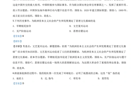 精品解析：辽宁省辽阳市2020年中考历史试题（解析版）_中考真题_6.历史中考真题2015-2024年_2020历史真题79份_2020年中考真题精品解析历史(辽宁辽阳卷)精编word版