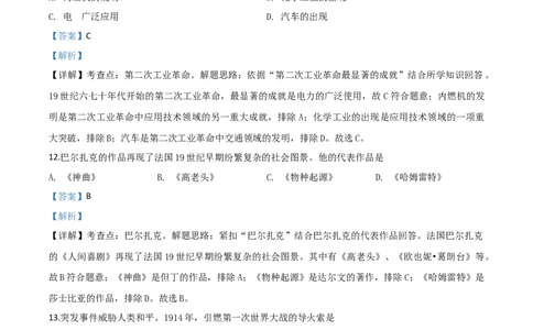 精品解析：辽宁省辽阳市2020年中考历史试题（解析版）_中考真题_6.历史中考真题2015-2024年_2020历史真题79份_2020年中考真题精品解析历史(辽宁辽阳卷)精编word版