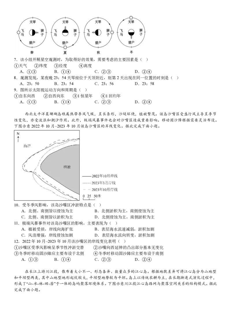 湖北地理-试题_1.高考2025全国各省真题+答案_00.2025各省市高考真题及答案（按省份分类）_7、湖北卷（9科全）_9.地理