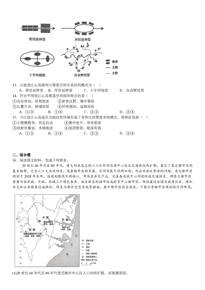 湖北地理-试题_1.高考2025全国各省真题+答案_00.2025各省市高考真题及答案（按省份分类）_7、湖北卷（9科全）_9.地理