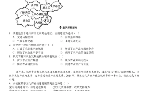 湖北地理-试题_1.高考2025全国各省真题+答案_00.2025各省市高考真题及答案（按省份分类）_7、湖北卷（9科全）_9.地理