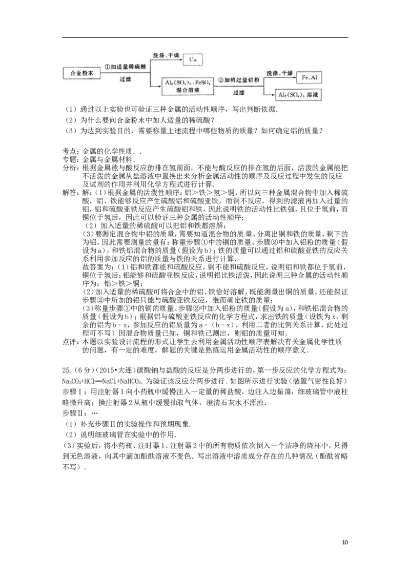 辽宁省大连市2015年中考化学真题试题（含解析）_中考真题_5.化学中考真题2015-2024年_2015中考真题卷（162份）