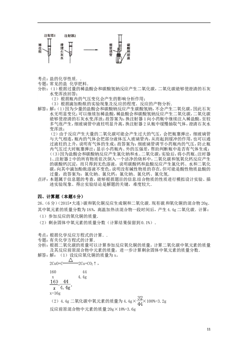 辽宁省大连市2015年中考化学真题试题（含解析）_中考真题_5.化学中考真题2015-2024年_2015中考真题卷（162份）