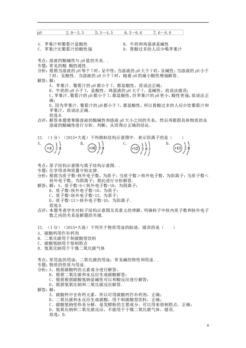 辽宁省大连市2015年中考化学真题试题（含解析）_中考真题_5.化学中考真题2015-2024年_2015中考真题卷（162份）