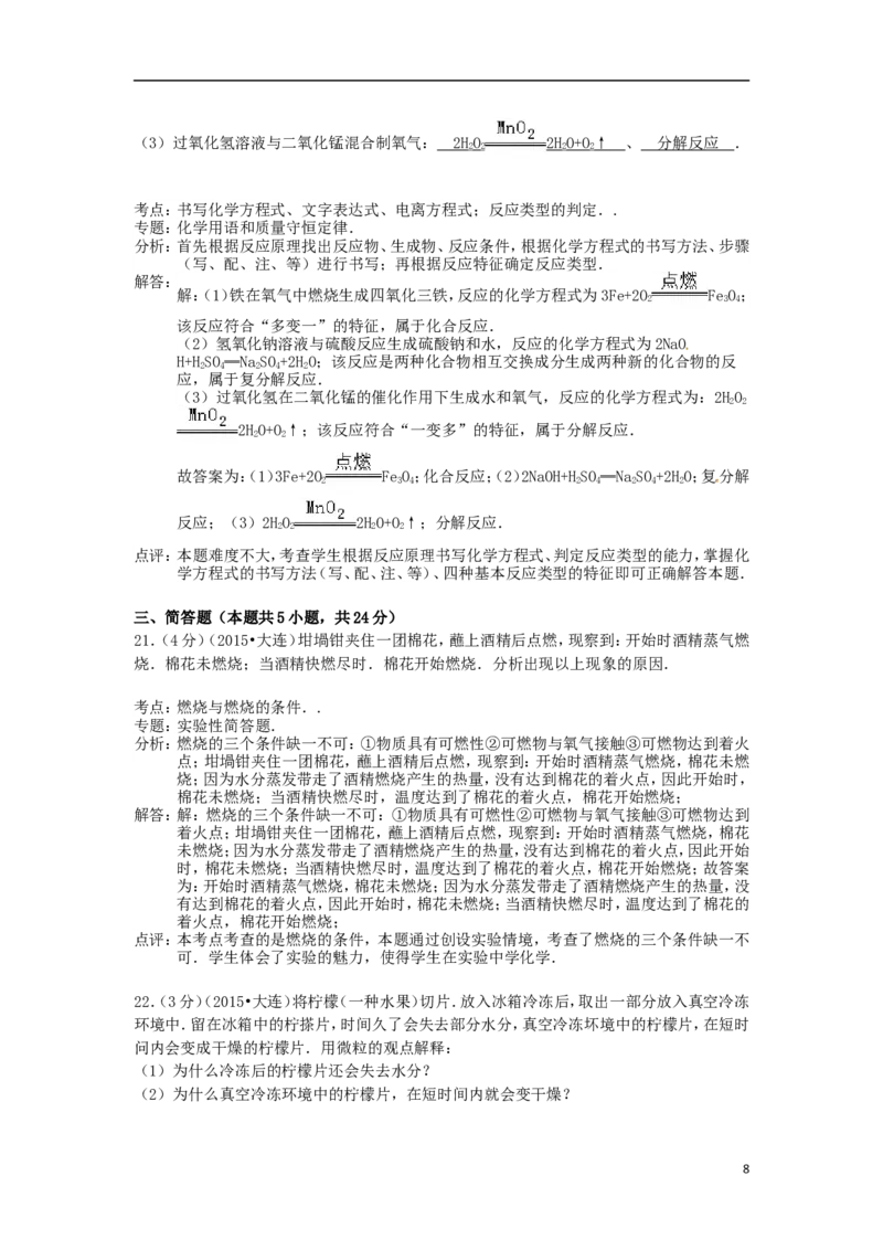 辽宁省大连市2015年中考化学真题试题（含解析）_中考真题_5.化学中考真题2015-2024年_2015中考真题卷（162份）