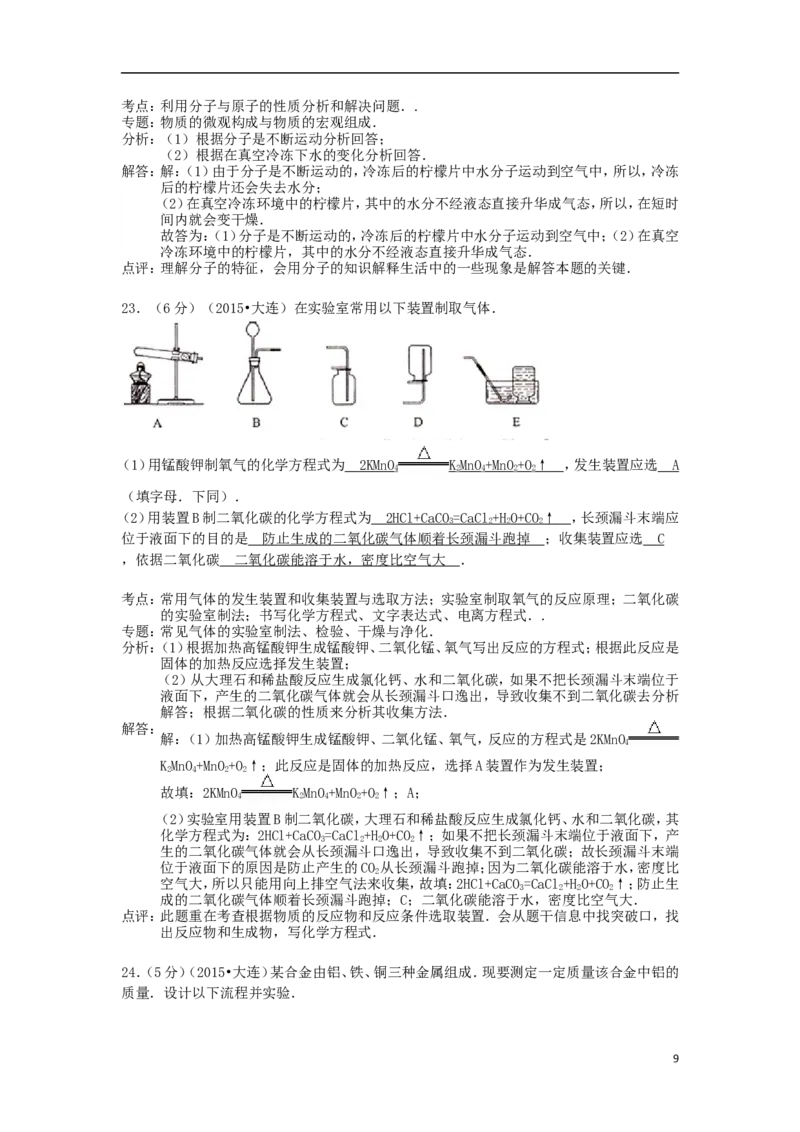 辽宁省大连市2015年中考化学真题试题（含解析）_中考真题_5.化学中考真题2015-2024年_2015中考真题卷（162份）