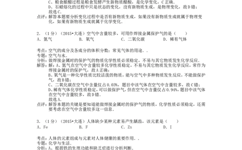 辽宁省大连市2015年中考化学真题试题（含解析）_中考真题_5.化学中考真题2015-2024年_2015中考真题卷（162份）
