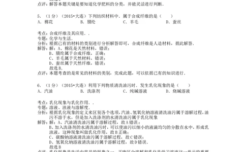 辽宁省大连市2015年中考化学真题试题（含解析）_中考真题_5.化学中考真题2015-2024年_2015中考真题卷（162份）