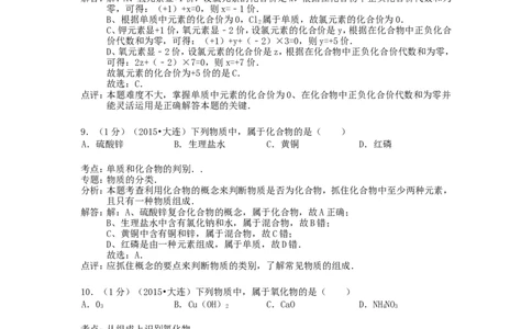 辽宁省大连市2015年中考化学真题试题（含解析）_中考真题_5.化学中考真题2015-2024年_2015中考真题卷（162份）