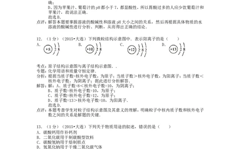 辽宁省大连市2015年中考化学真题试题（含解析）_中考真题_5.化学中考真题2015-2024年_2015中考真题卷（162份）