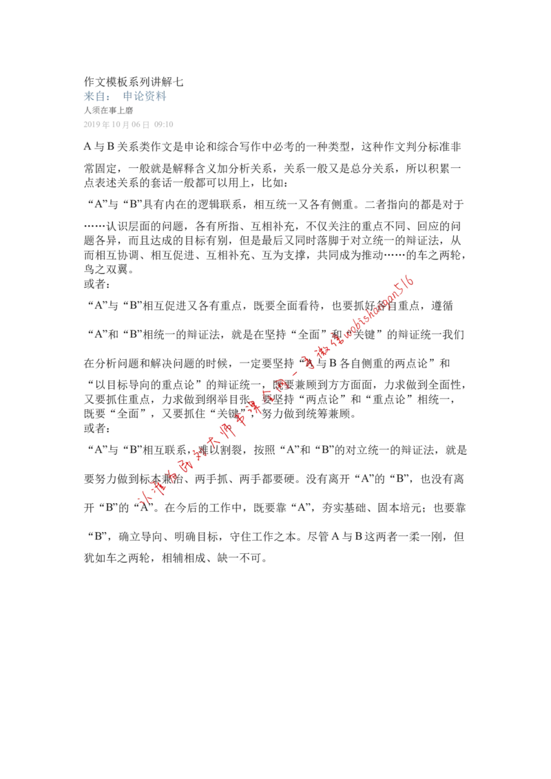作文模板系列讲解七(1)公众号：叛逆小樱桃_2026考公资料_（30）申论+面试为民公考大合集（人须在事上磨申论、刘大师）_申论+面试刘大师_申论+面试刘大师知识星球资料