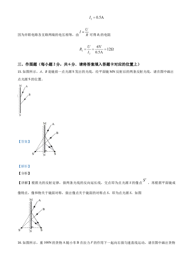贵州省黔东南州2021年中考物理试题（解析版）_中考真题_4.物理中考真题2015-2024年_2021中考物理真题42份_2021贵州省_黔东南物理