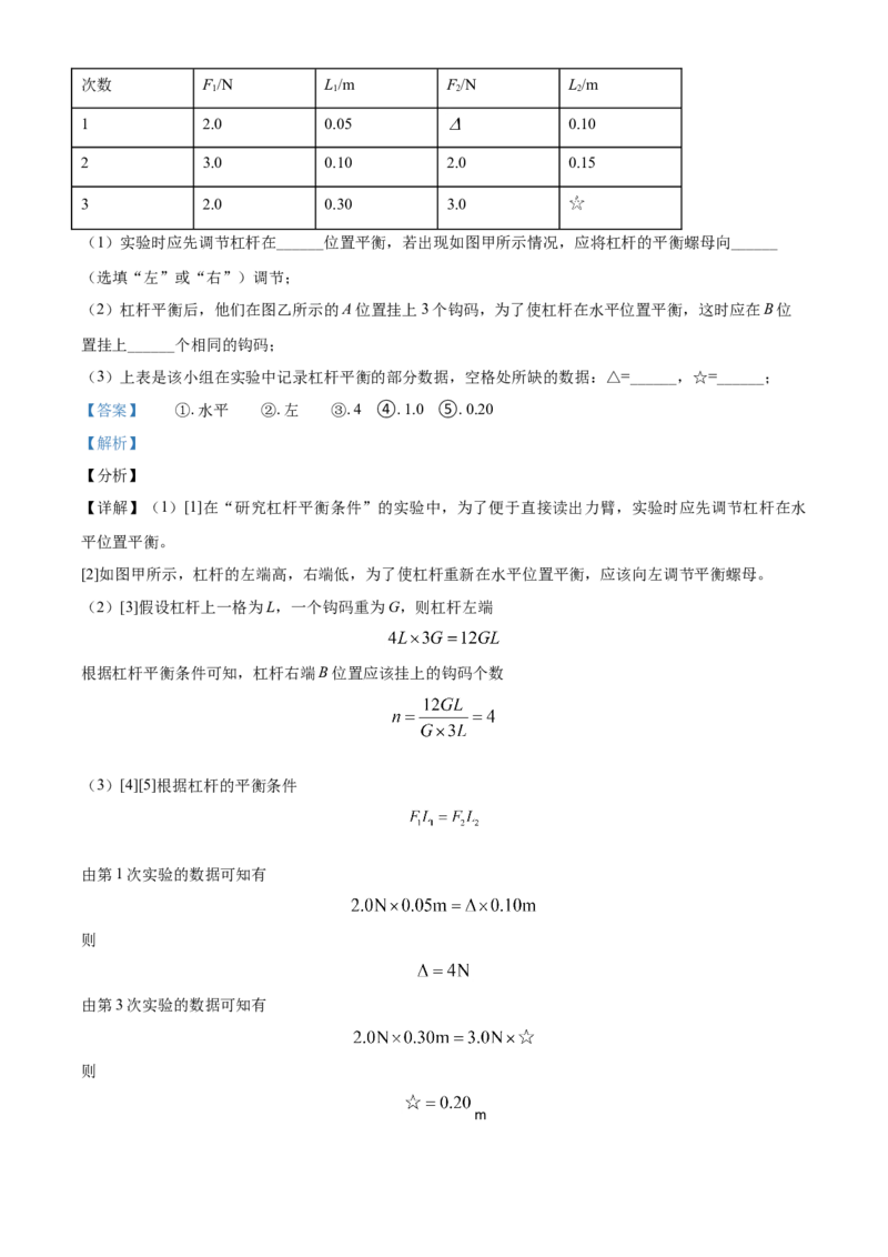 贵州省黔东南州2021年中考物理试题（解析版）_中考真题_4.物理中考真题2015-2024年_2021中考物理真题42份_2021贵州省_黔东南物理