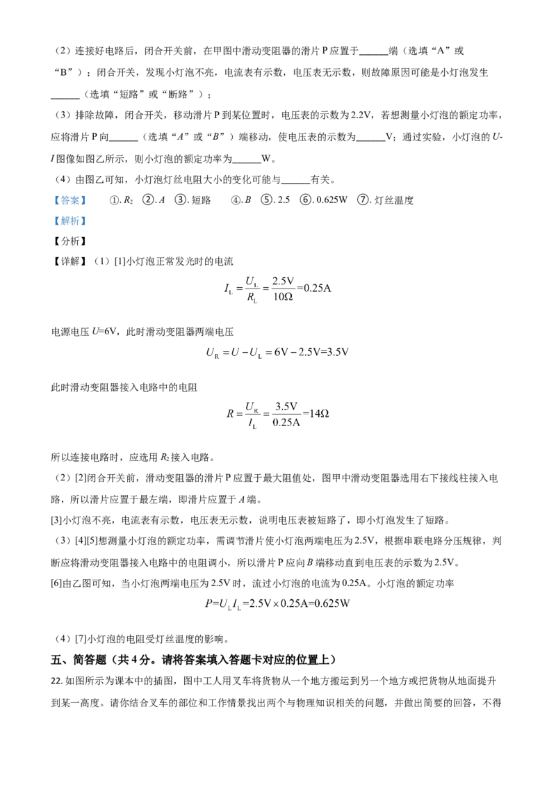 贵州省黔东南州2021年中考物理试题（解析版）_中考真题_4.物理中考真题2015-2024年_2021中考物理真题42份_2021贵州省_黔东南物理