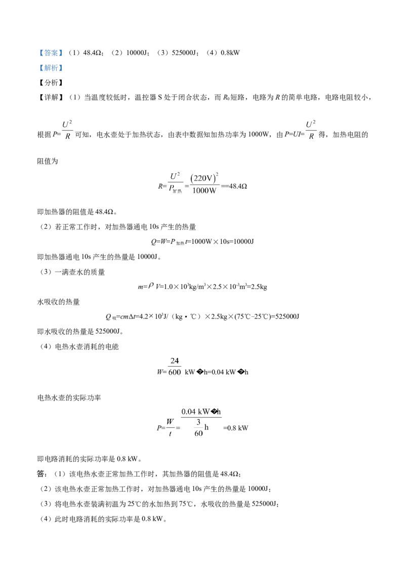 贵州省黔东南州2021年中考物理试题（解析版）_中考真题_4.物理中考真题2015-2024年_2021中考物理真题42份_2021贵州省_黔东南物理