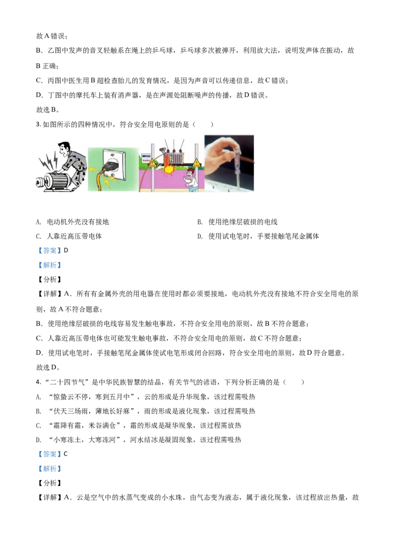 贵州省黔东南州2021年中考物理试题（解析版）_中考真题_4.物理中考真题2015-2024年_2021中考物理真题42份_2021贵州省_黔东南物理