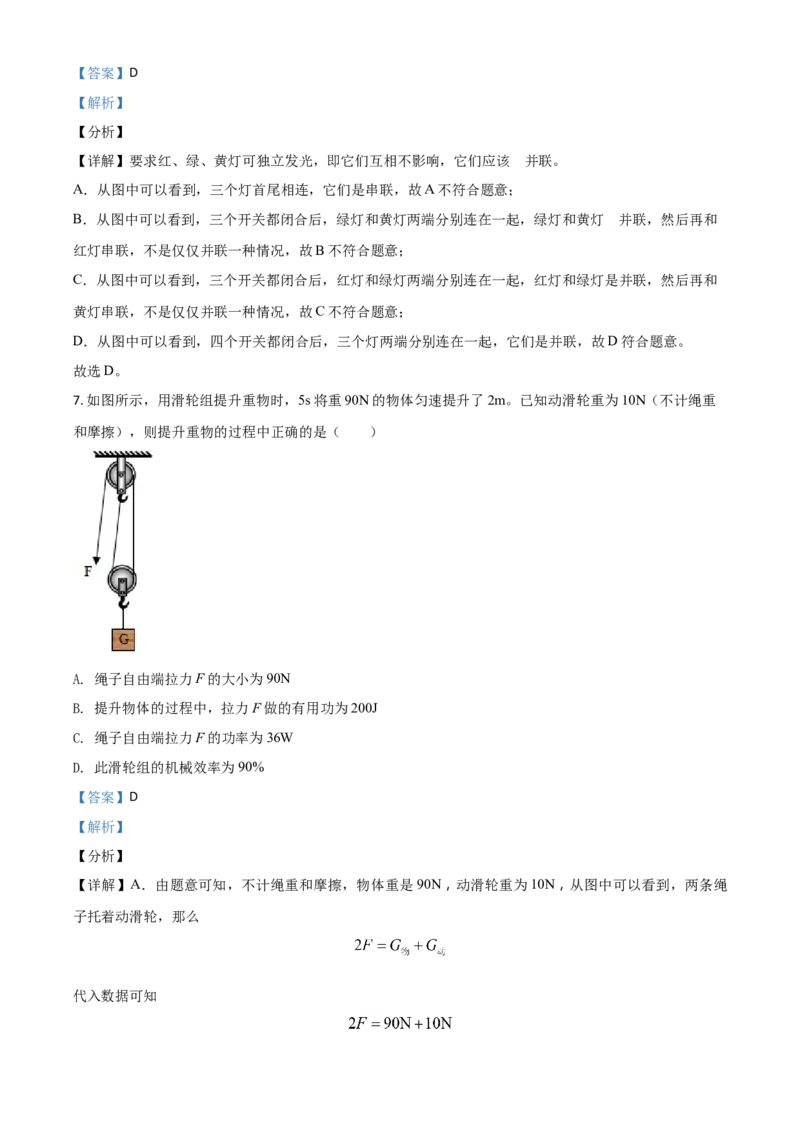 贵州省黔东南州2021年中考物理试题（解析版）_中考真题_4.物理中考真题2015-2024年_2021中考物理真题42份_2021贵州省_黔东南物理