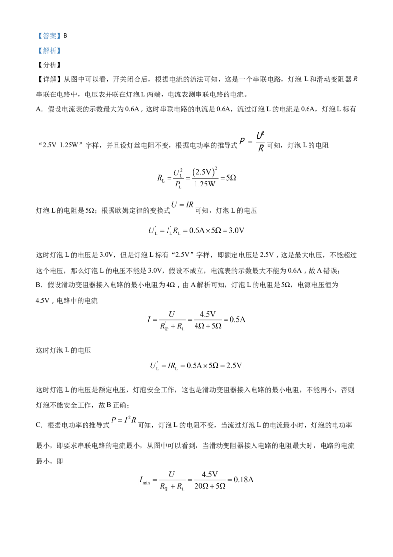 贵州省黔东南州2021年中考物理试题（解析版）_中考真题_4.物理中考真题2015-2024年_2021中考物理真题42份_2021贵州省_黔东南物理