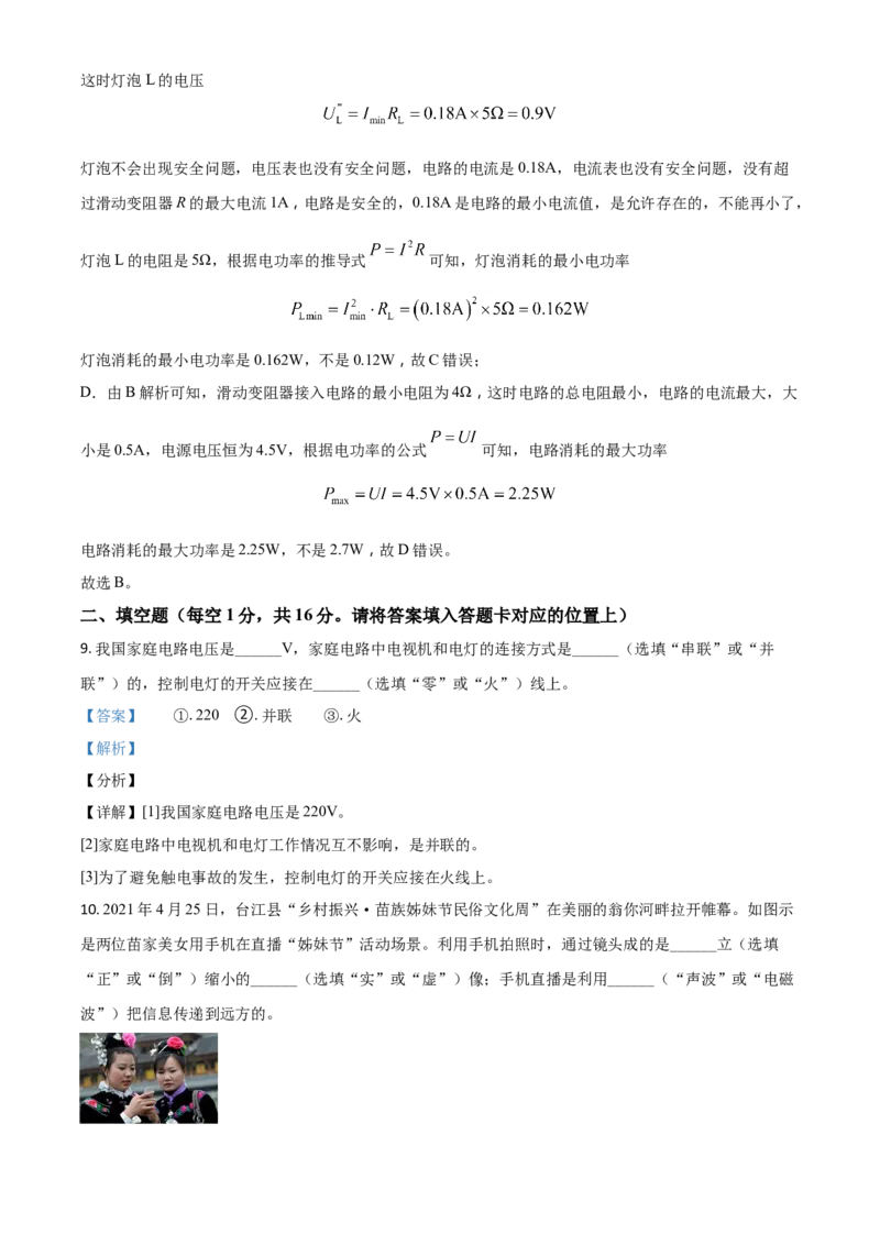 贵州省黔东南州2021年中考物理试题（解析版）_中考真题_4.物理中考真题2015-2024年_2021中考物理真题42份_2021贵州省_黔东南物理