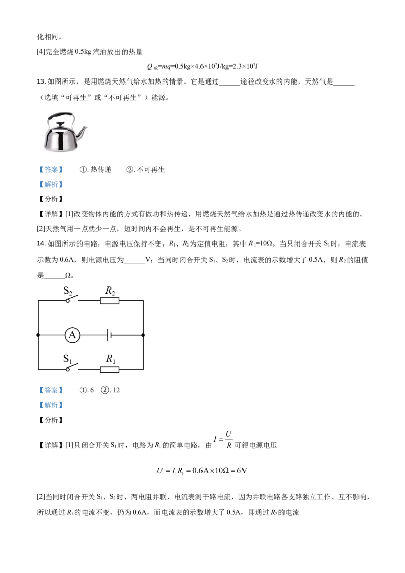 贵州省黔东南州2021年中考物理试题（解析版）_中考真题_4.物理中考真题2015-2024年_2021中考物理真题42份_2021贵州省_黔东南物理
