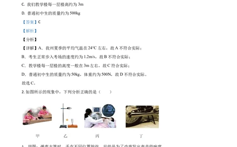贵州省黔东南州2021年中考物理试题（解析版）_中考真题_4.物理中考真题2015-2024年_2021中考物理真题42份_2021贵州省_黔东南物理