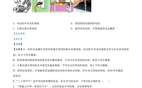 贵州省黔东南州2021年中考物理试题（解析版）_中考真题_4.物理中考真题2015-2024年_2021中考物理真题42份_2021贵州省_黔东南物理