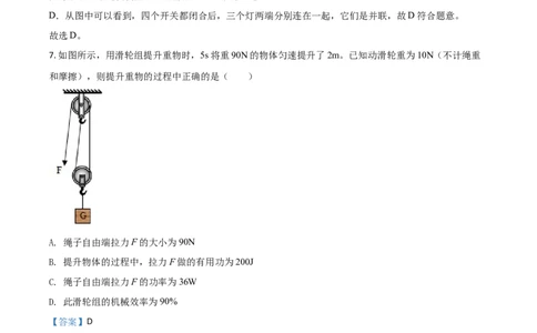 贵州省黔东南州2021年中考物理试题（解析版）_中考真题_4.物理中考真题2015-2024年_2021中考物理真题42份_2021贵州省_黔东南物理