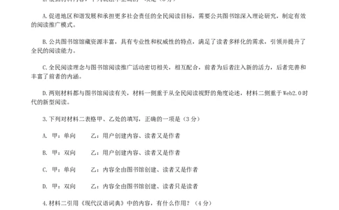 2025届江苏省南通市如皋市高三下学期适应性考试（三）语文试题（含答案）_2025年5月_250523江苏省南通市如皋市2025届高三下学期高考适应性考试（三）（如皋3.5模）（全科）