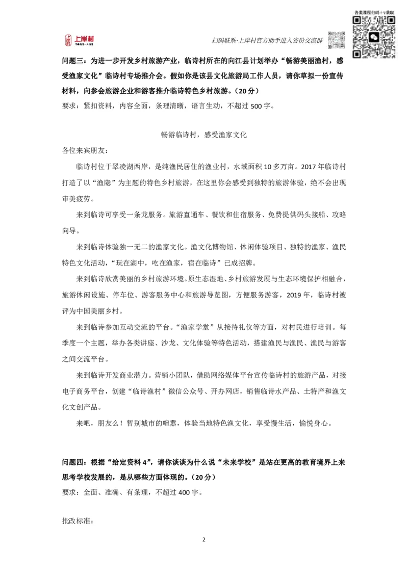 作业1答案_2026考公资料_（28）上岸村合集（司马、章晓铭、王永恒、天晓、忠政、丁旭等）_2025合集_4忠政合集_申论2024国考忠政申论批改班_31期批改班