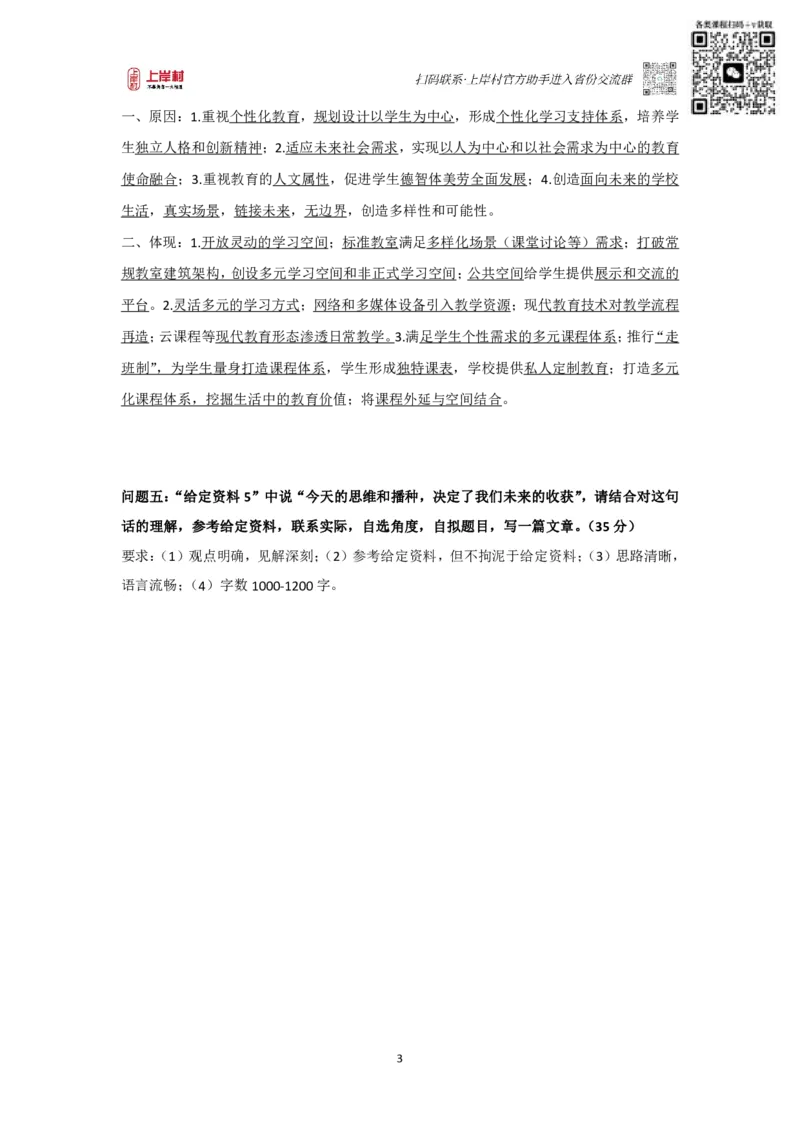 作业1答案_2026考公资料_（28）上岸村合集（司马、章晓铭、王永恒、天晓、忠政、丁旭等）_2025合集_4忠政合集_申论2024国考忠政申论批改班_31期批改班