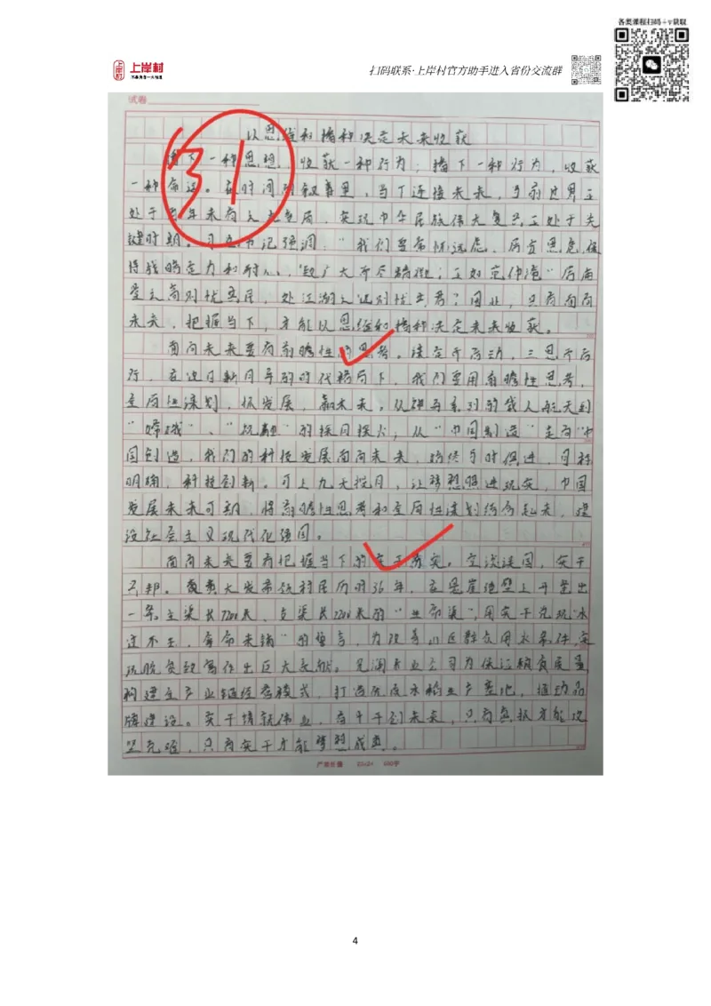 作业1答案_2026考公资料_（28）上岸村合集（司马、章晓铭、王永恒、天晓、忠政、丁旭等）_2025合集_4忠政合集_申论2024国考忠政申论批改班_31期批改班