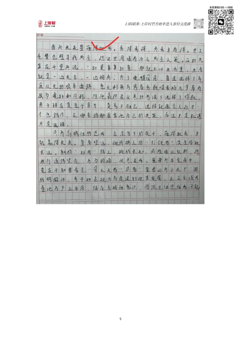 作业1答案_2026考公资料_（28）上岸村合集（司马、章晓铭、王永恒、天晓、忠政、丁旭等）_2025合集_4忠政合集_申论2024国考忠政申论批改班_31期批改班